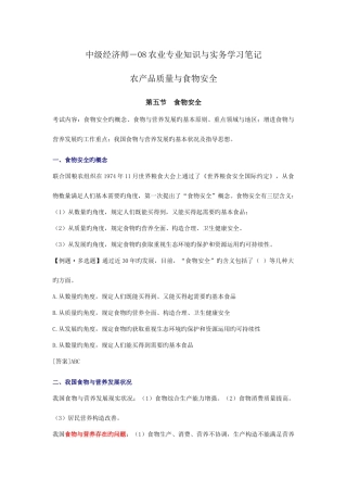 2025年中级经济师