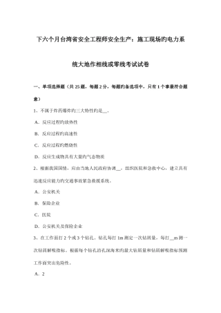 2025年下半年台湾省安全工程师安全生产施工现场的电力系统大地作相线或零线考试试卷