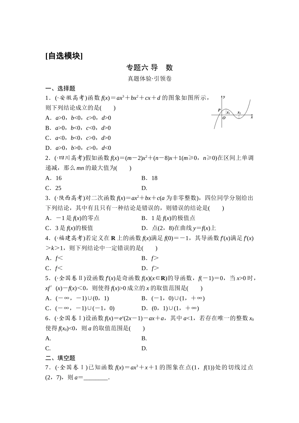 2025年高考文科数学考点专题复习测试_第1页