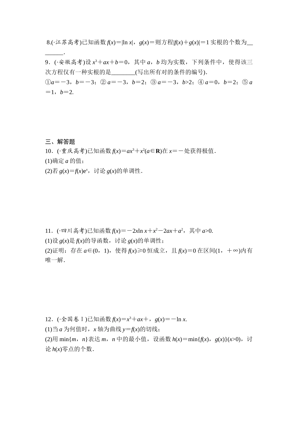 2025年高考文科数学考点专题复习测试_第2页