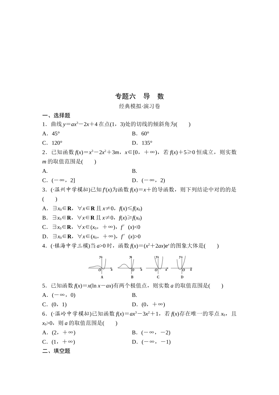 2025年高考文科数学考点专题复习测试_第3页