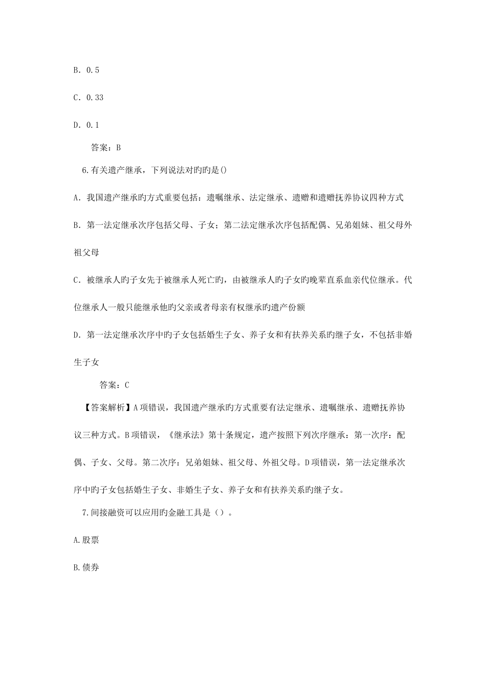 2025年下半年银行从业资格考试个人理财考试试题及答案_第3页
