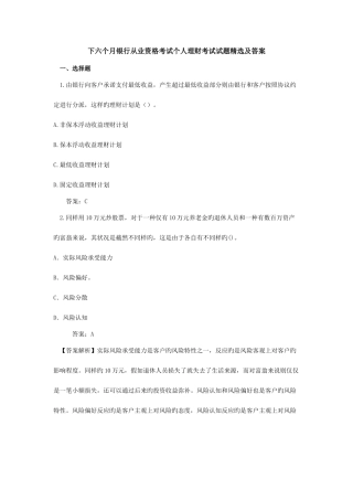 2025年下半年银行从业资格考试个人理财考试试题及答案