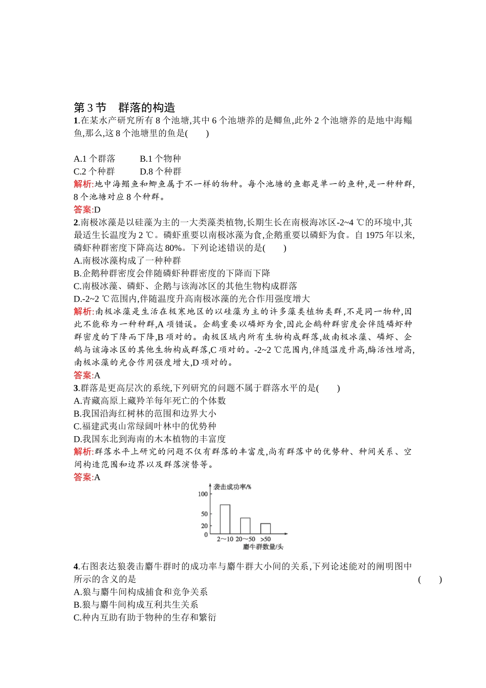 2025年高二生物下册知识点课后练测_第1页