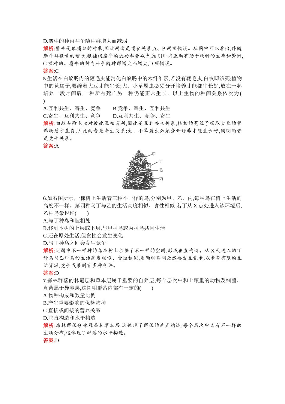 2025年高二生物下册知识点课后练测_第2页