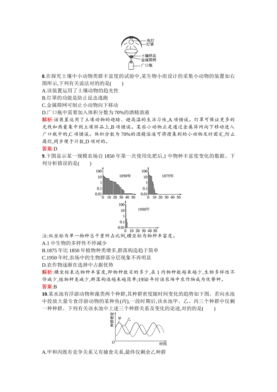 2025年高二生物下册知识点课后练测_第3页