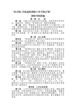 2025年常青树教师考核办法改
