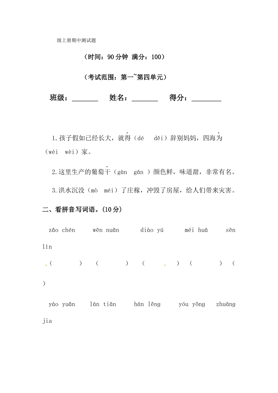 2025年二年级上册期中真题预测B人教部编版含答案_第1页
