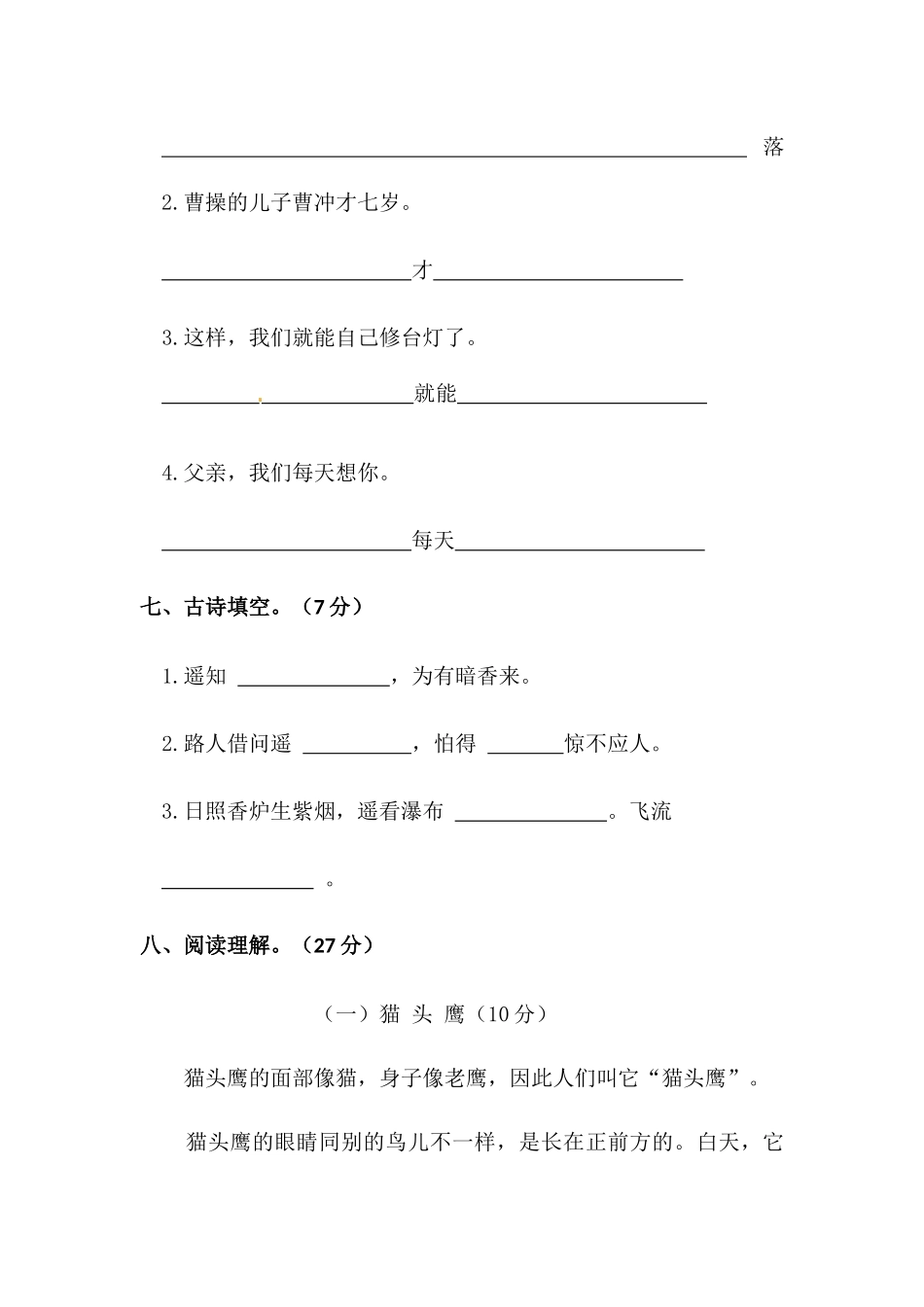 2025年二年级上册期中真题预测B人教部编版含答案_第3页