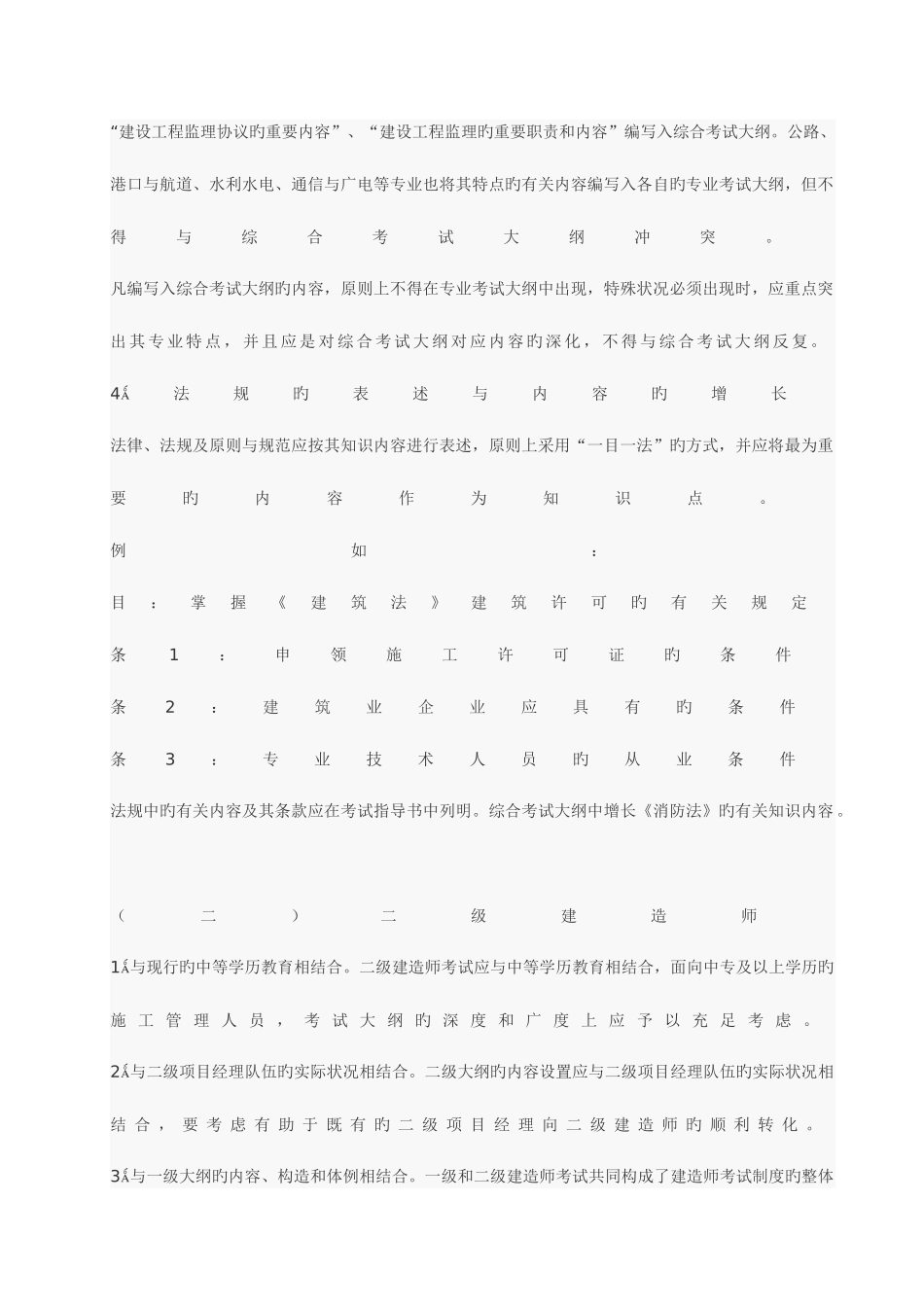 2025年一级建造师考试工程经济核心预测四套题附答案_第2页