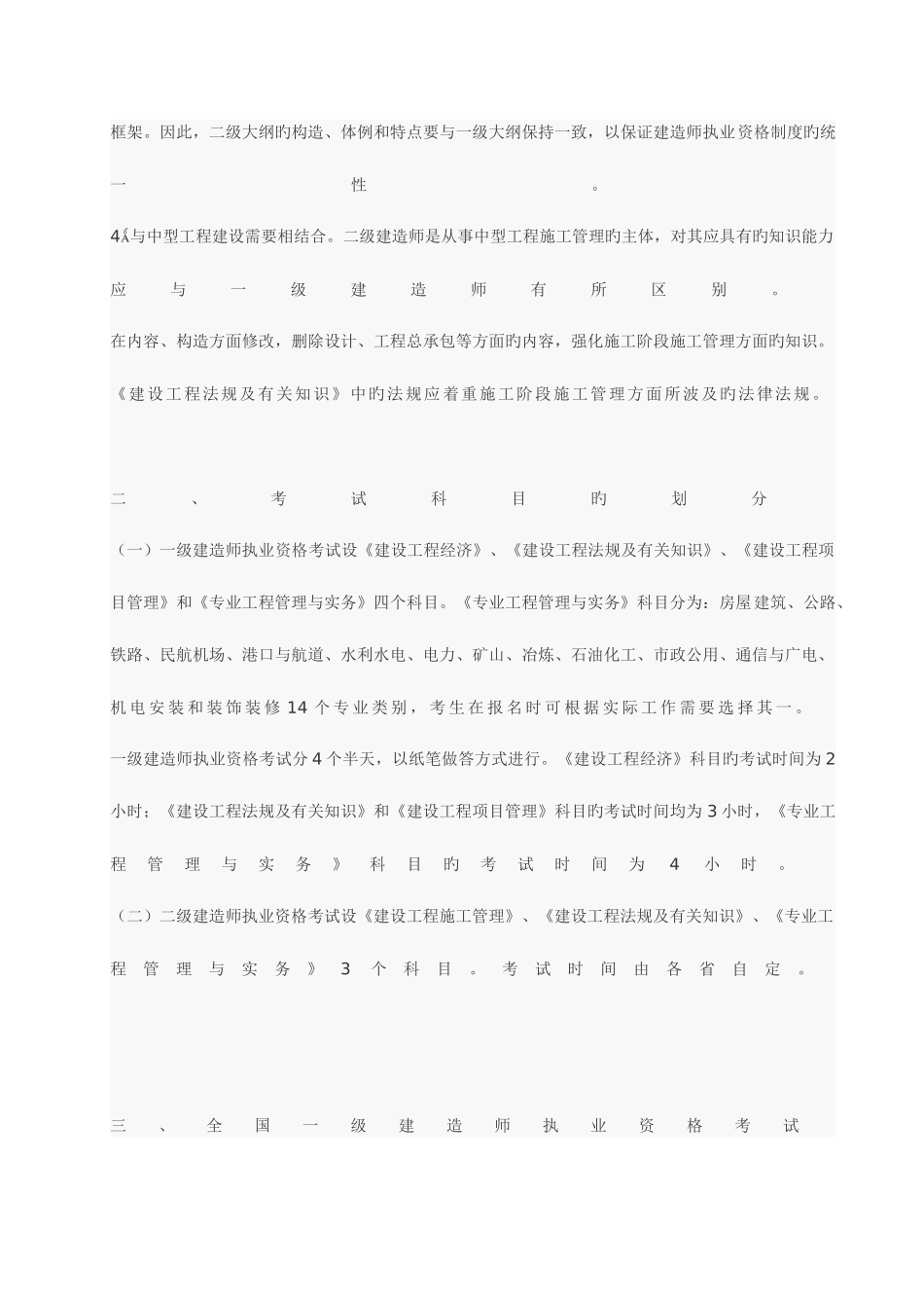 2025年一级建造师考试工程经济核心预测四套题附答案_第3页