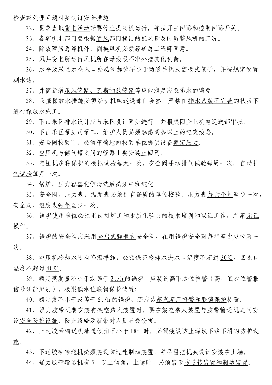 2025年机电运输管理人员知识竞赛复习题_第2页