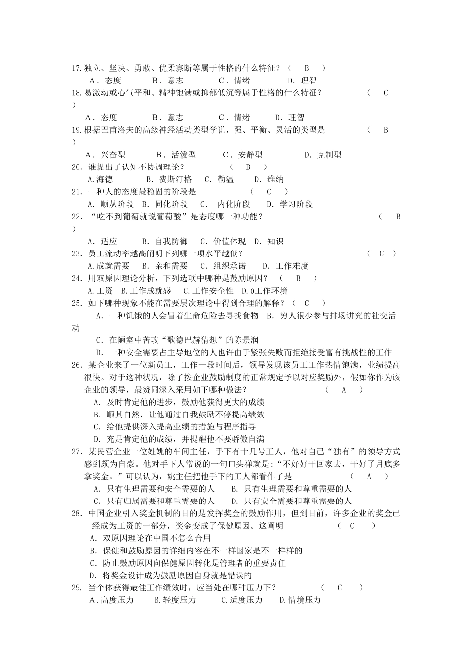 2025年电大管理心理学期末复习资料_第2页
