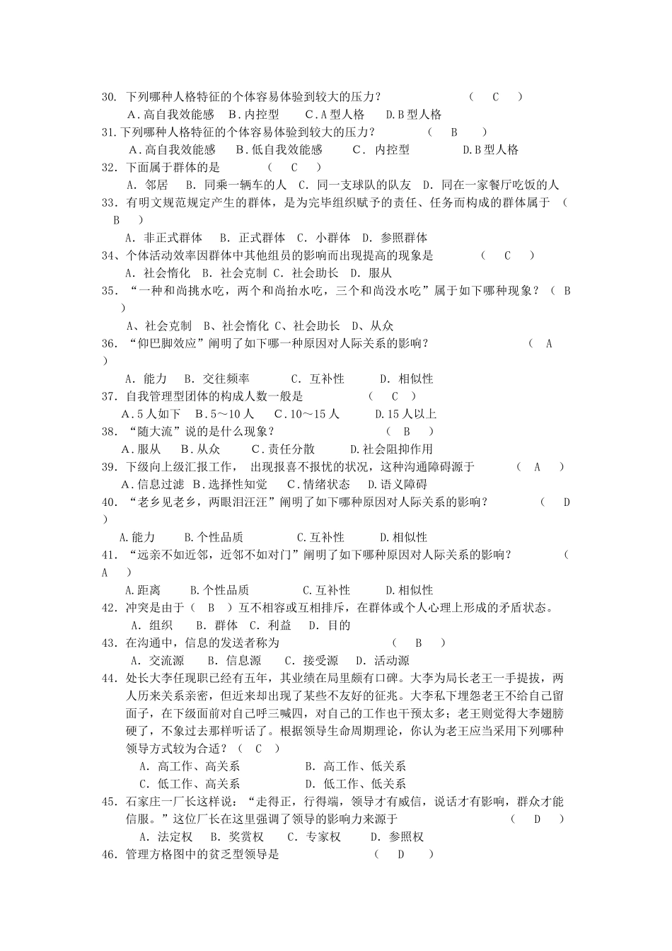 2025年电大管理心理学期末复习资料_第3页