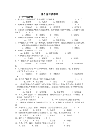 2025年电大管理心理学期末复习资料