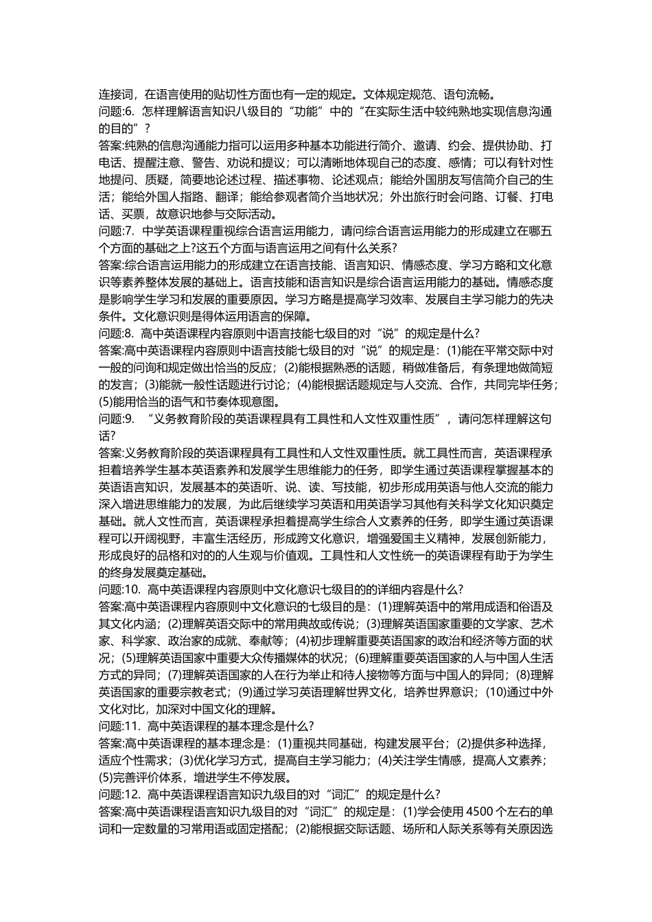 2025年教师公开招聘考试密押题库与答案解析教师公开招聘考试中学英语分类模拟_第2页