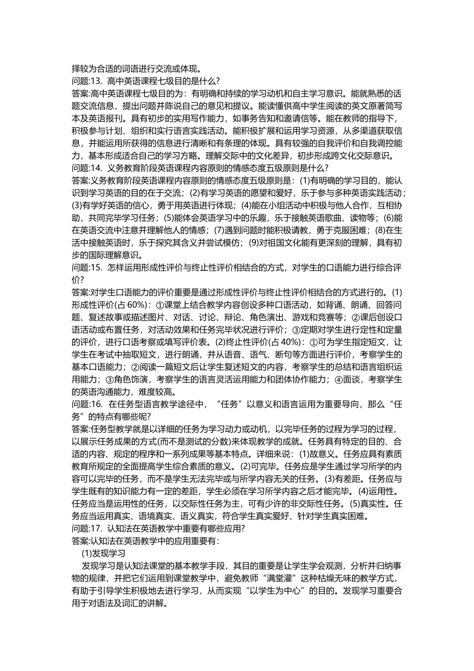 2025年教师公开招聘考试密押题库与答案解析教师公开招聘考试中学英语分类模拟_第3页