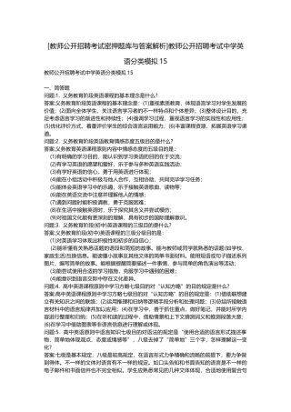 2025年教师公开招聘考试密押题库与答案解析教师公开招聘考试中学英语分类模拟