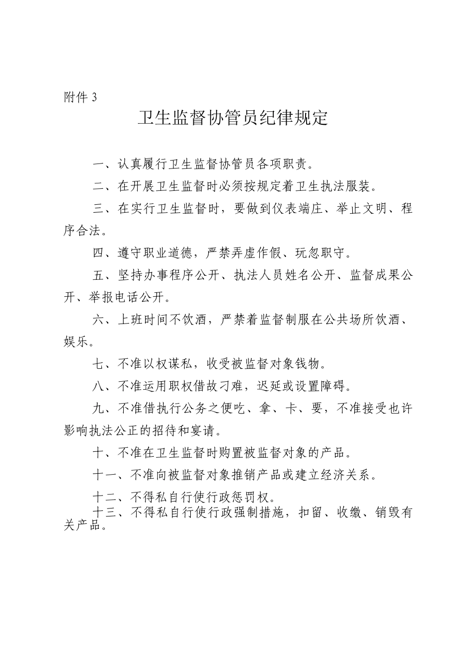2025年卫生监督协管员考核指标_第2页