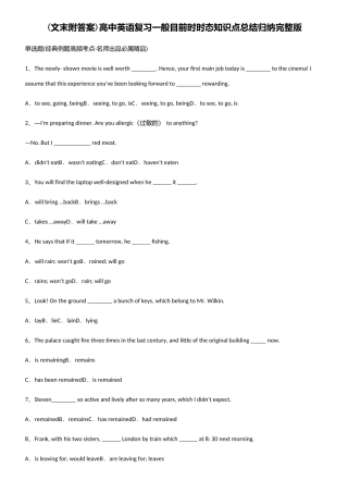 2025年高中英语复习一般现在时时态知识点总结归纳