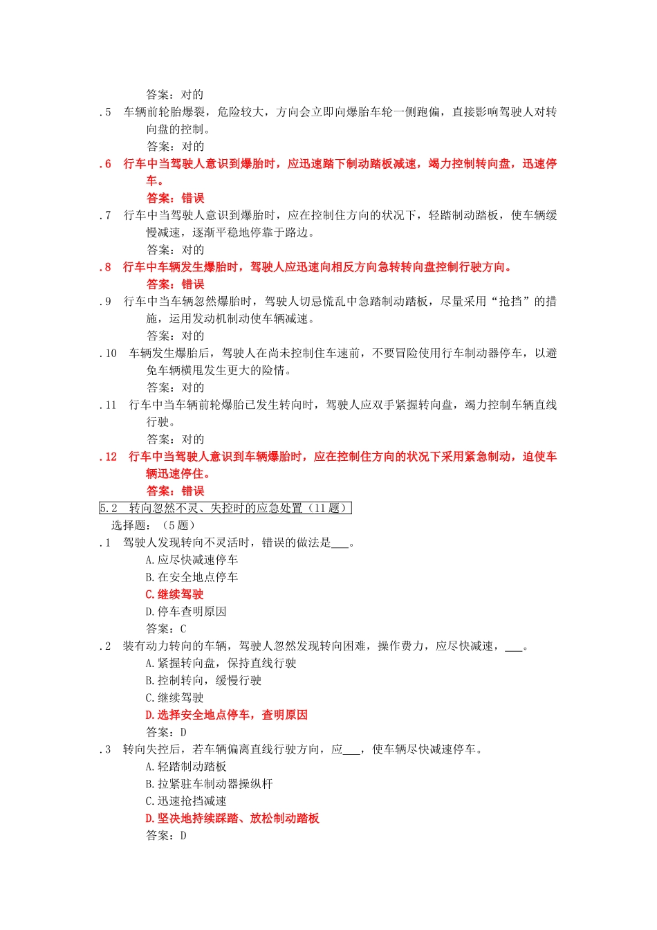 2025年上海科目一考试题库参考资料1500题_第3页