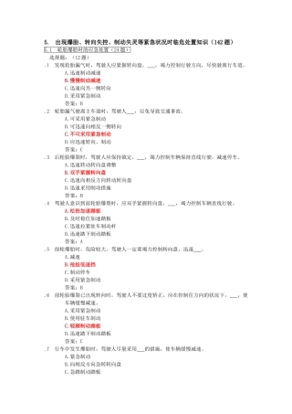 2025年上海科目一考试题库参考资料1500题