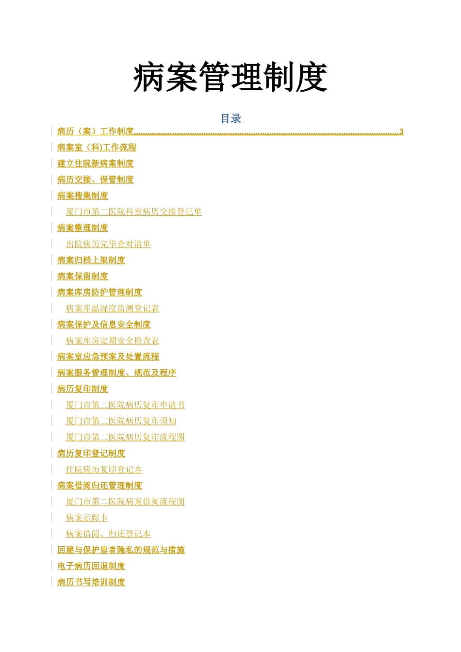 2025年病案管理制度全套附表_第1页