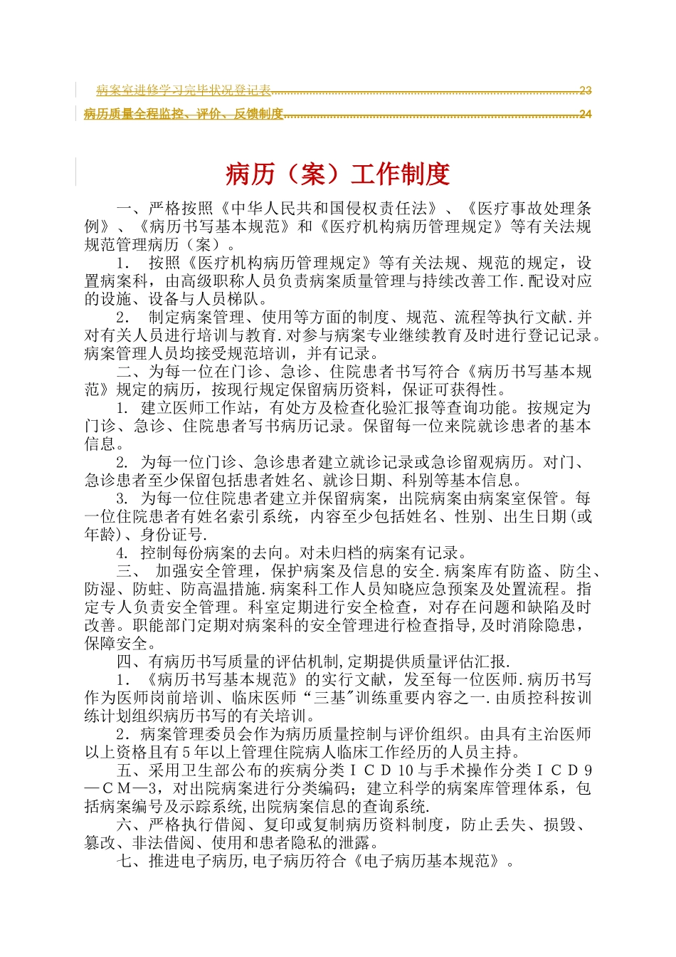 2025年病案管理制度全套附表_第3页