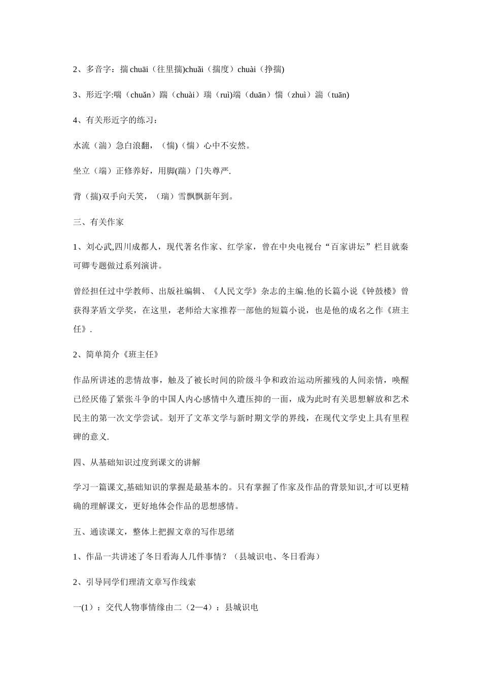 2025年鲁教版七年级下册语文全套备课教案第12课冬日看海人_第2页