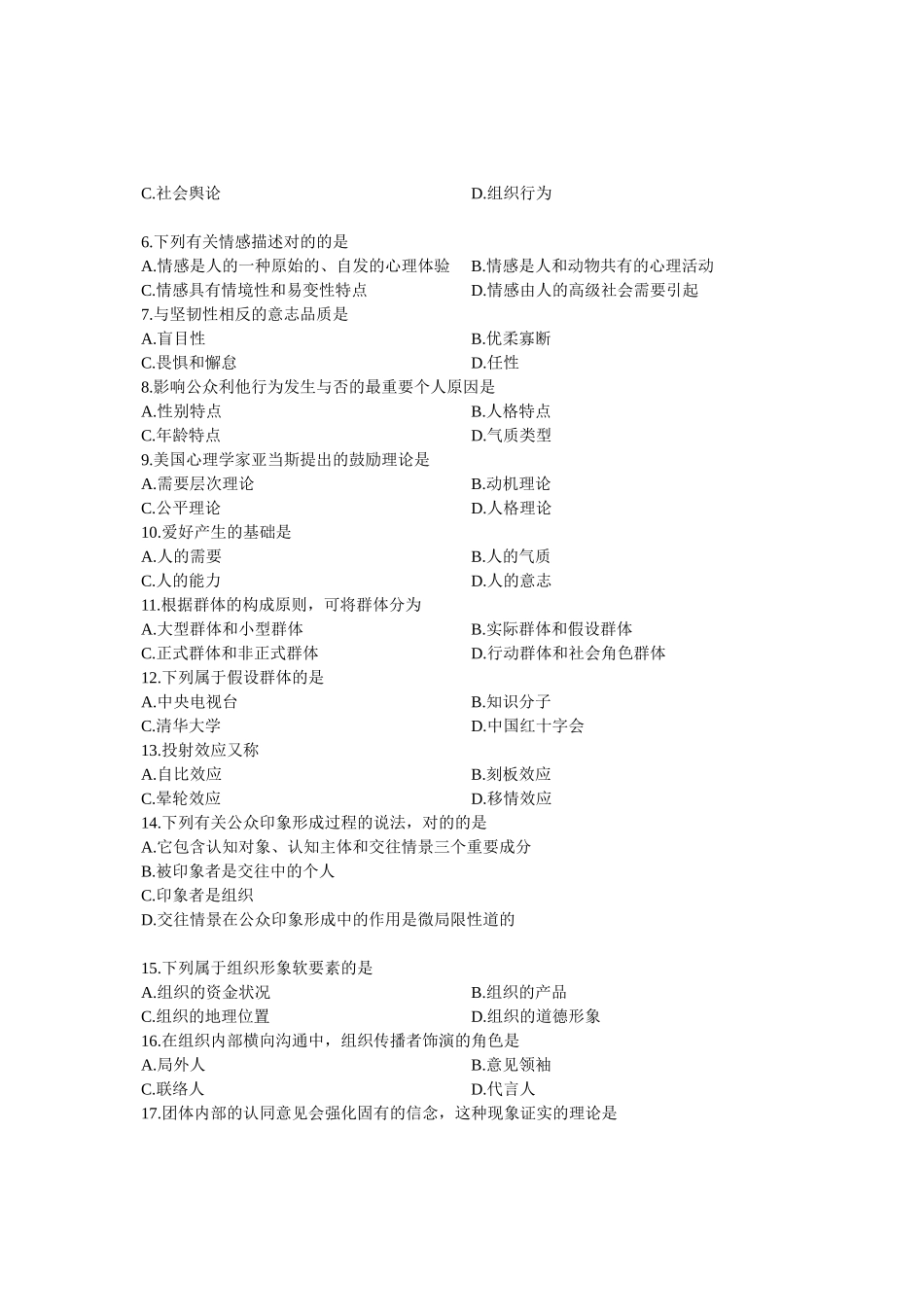 2025年全国1月高等教育自学考试公关心理学试题课程代码_第3页