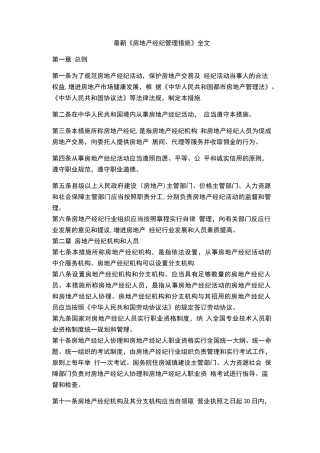 2025年房地产经纪管理办法全文