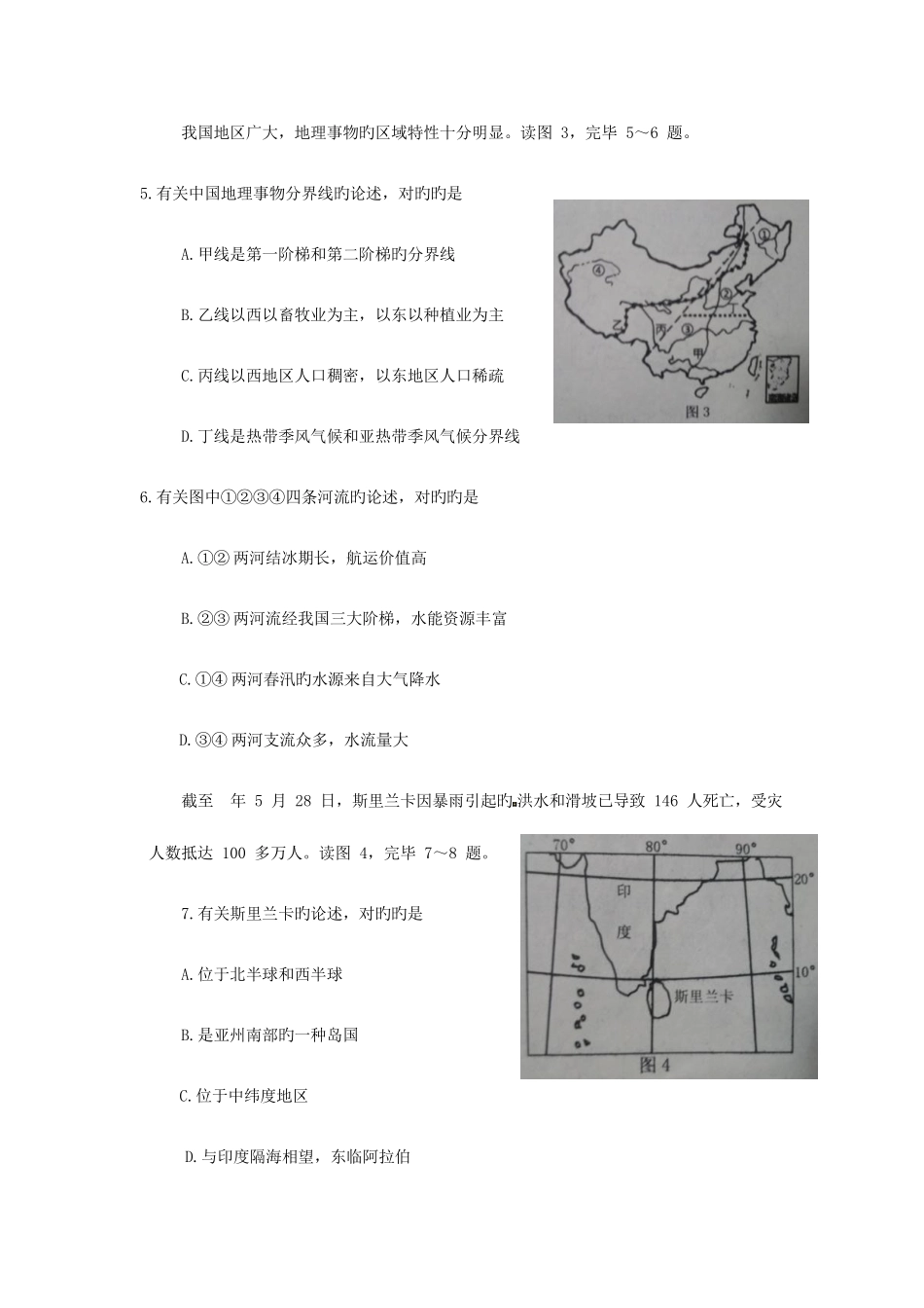 2025年中考真题威海市年初中地理学业考试附答案_第3页