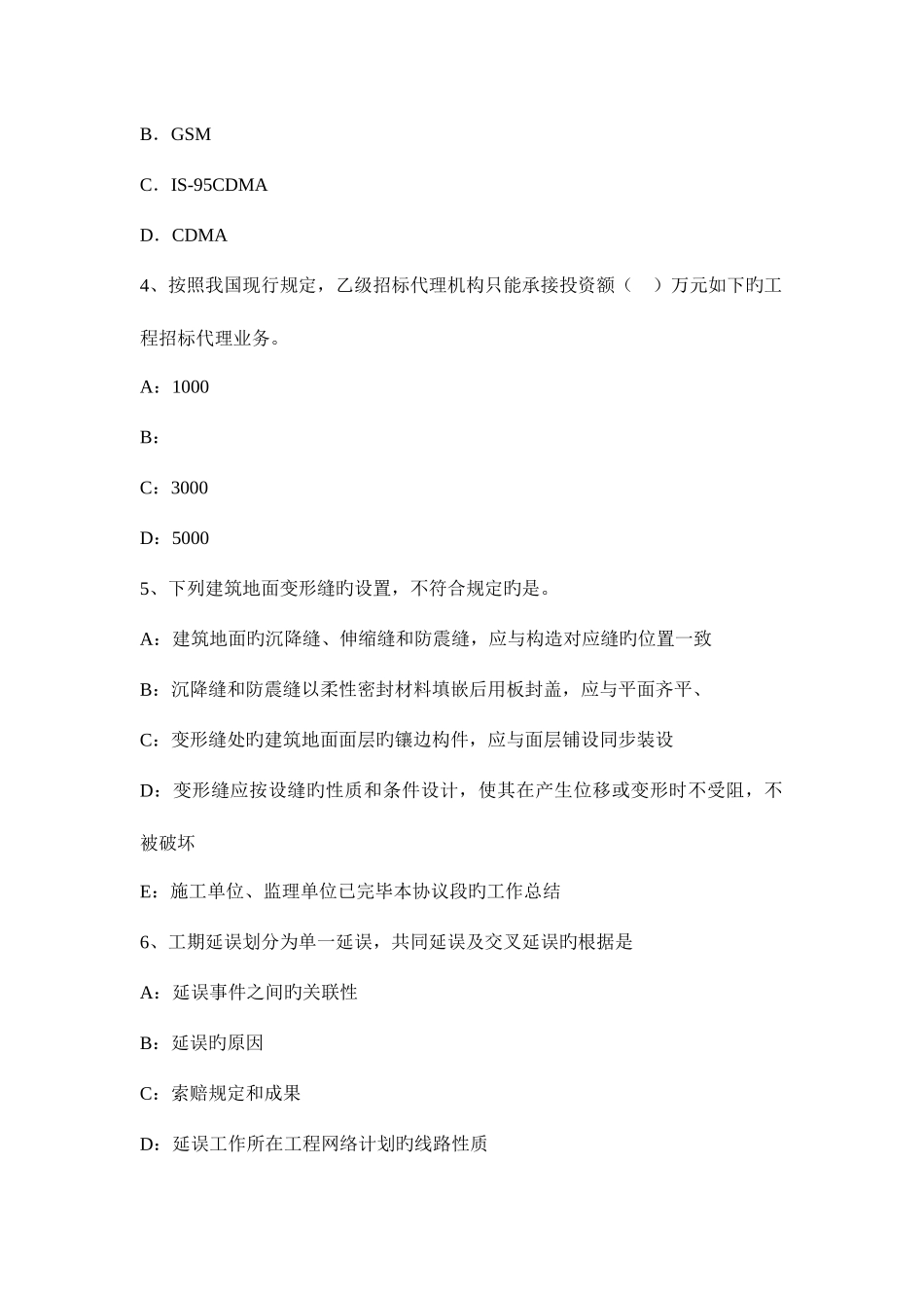 2025年云南省一级建造师机电工程1M421172深化设计的内容考试题_第2页