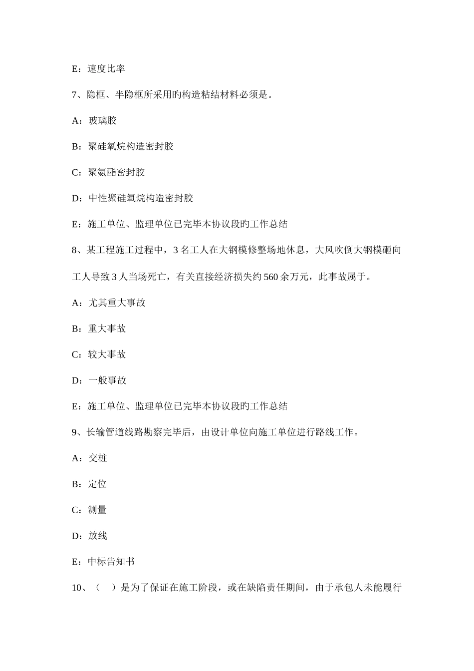 2025年云南省一级建造师机电工程1M421172深化设计的内容考试题_第3页
