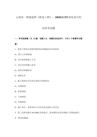 2025年云南省一级建造师机电工程1M421172深化设计的内容考试题