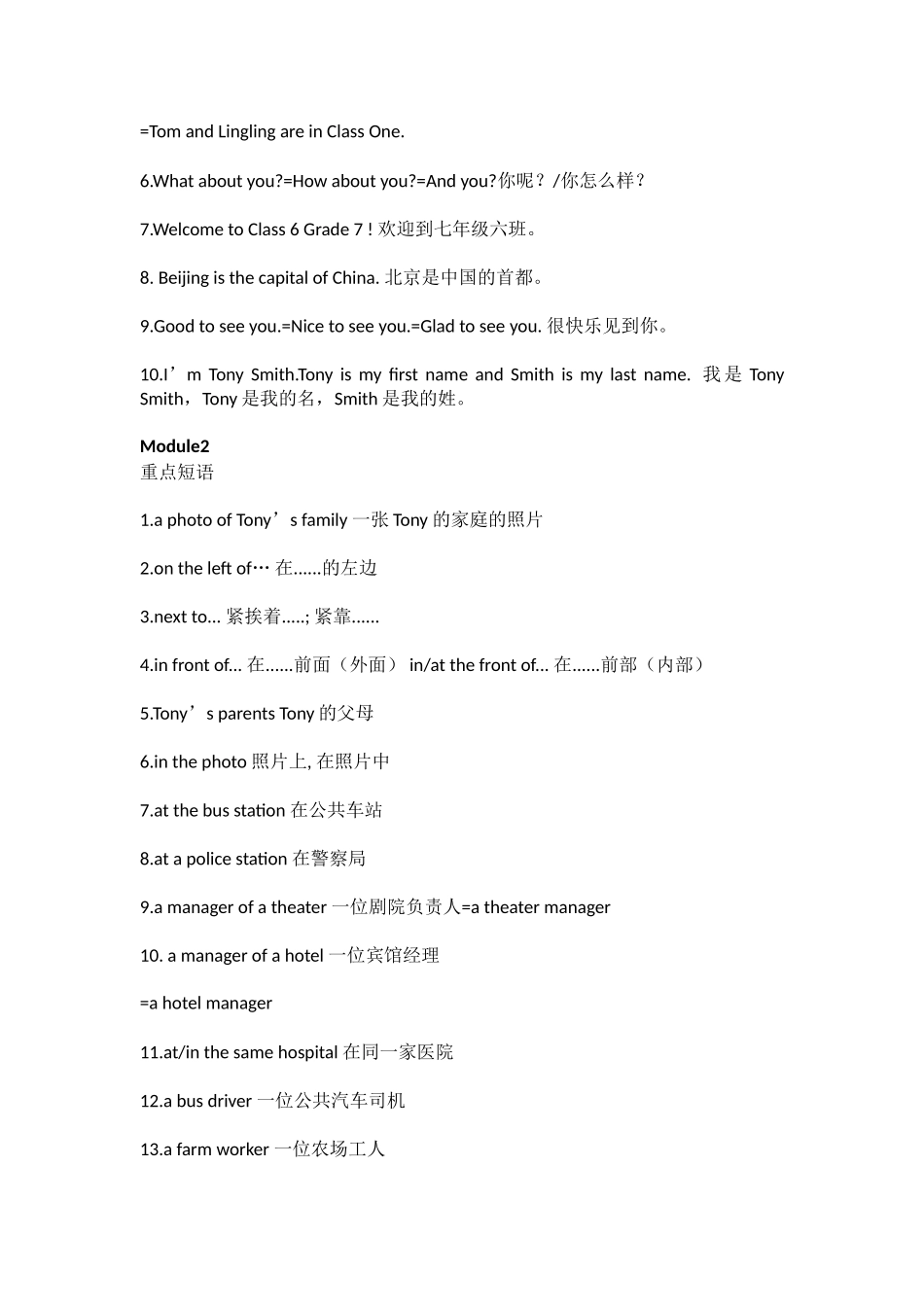 2025年外研版七年级上册英语期末复习知识点整理_第2页