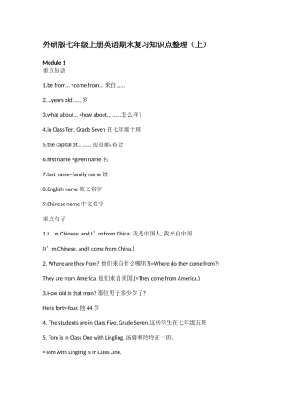 2025年外研版七年级上册英语期末复习知识点整理