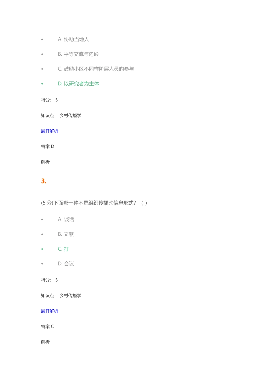 2025年乡村传播学在线作业_第2页