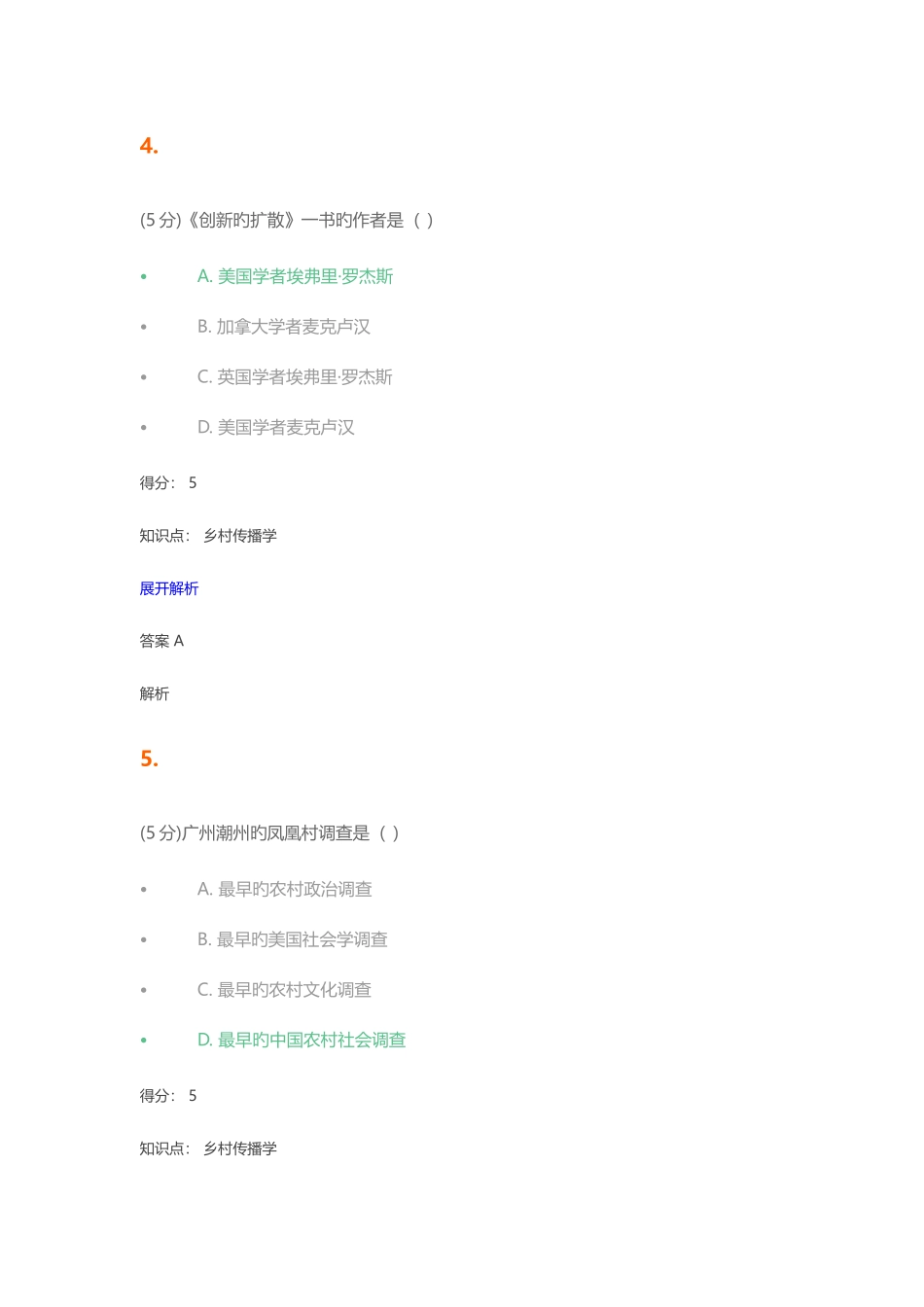 2025年乡村传播学在线作业_第3页