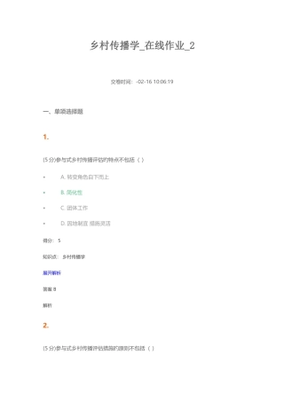 2025年乡村传播学在线作业