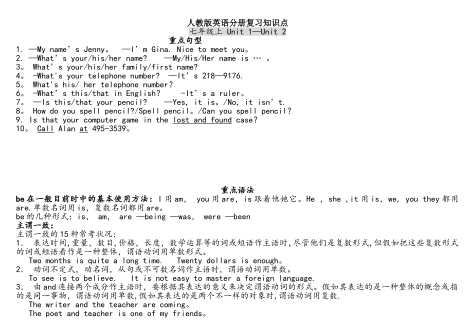 2025年人教版初中英语分册复习知识点归纳总结_第1页
