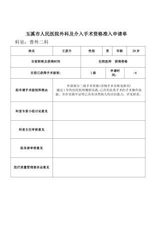 2025年主治医师手术权限
