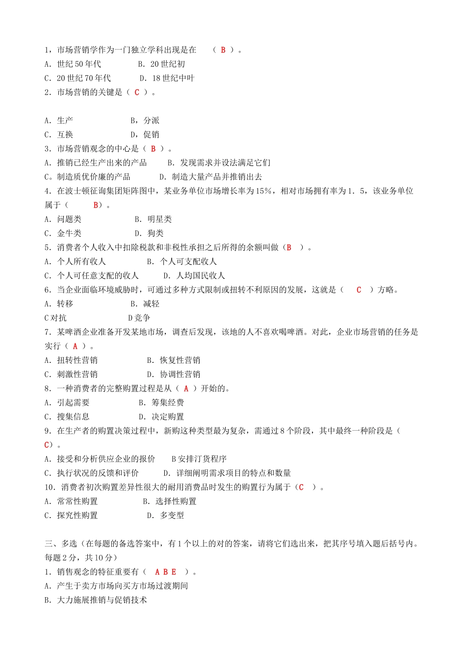 2025年电大市场营销学形成性考核册答案含题_第2页