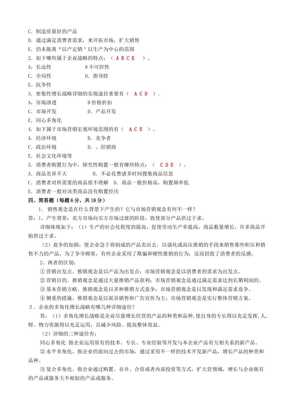 2025年电大市场营销学形成性考核册答案含题_第3页