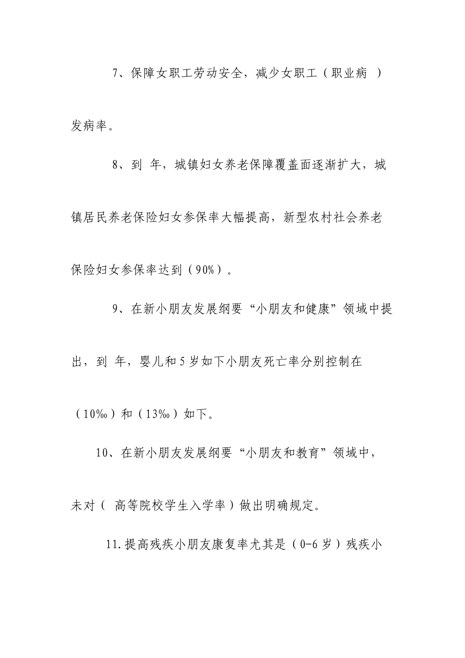 2025年两纲知识试题_第2页