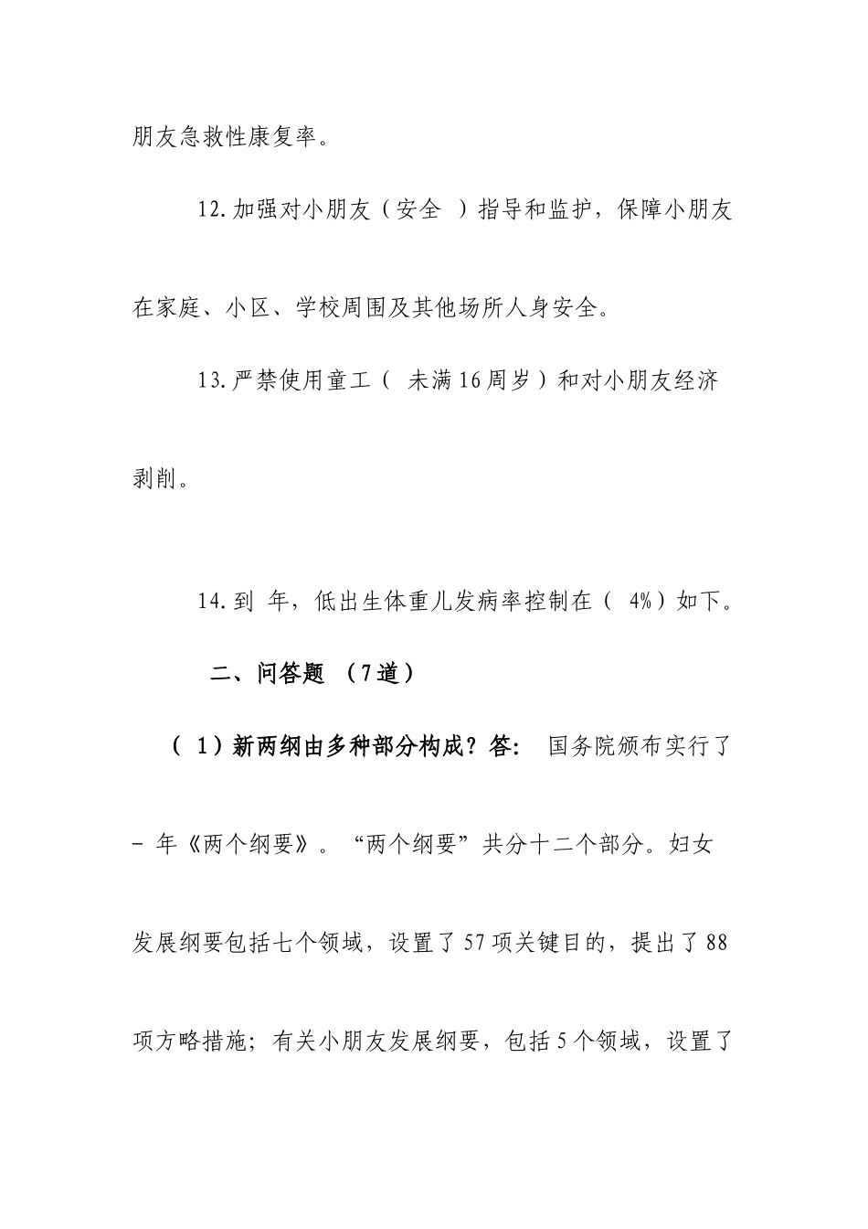 2025年两纲知识试题_第3页