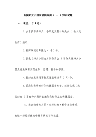 2025年两纲知识试题