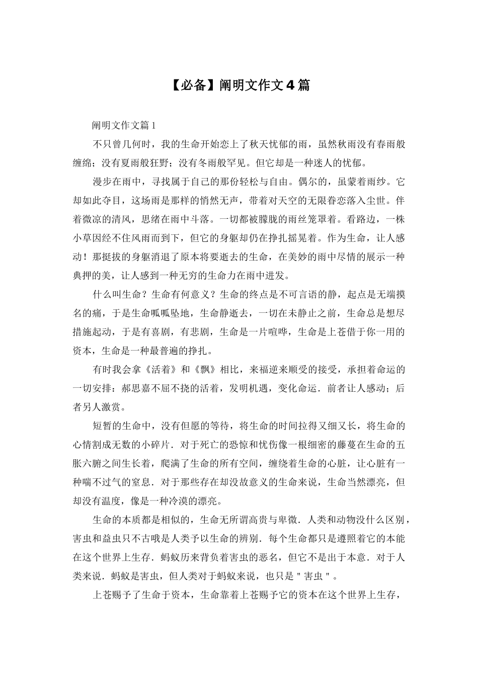 2025年说明文作文4篇_第1页