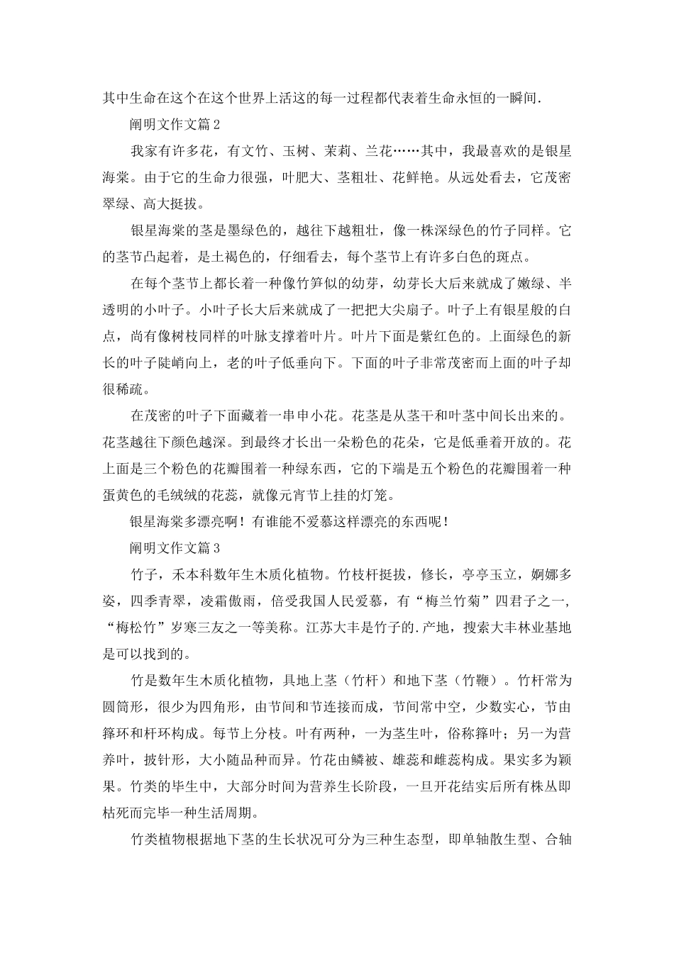 2025年说明文作文4篇_第2页