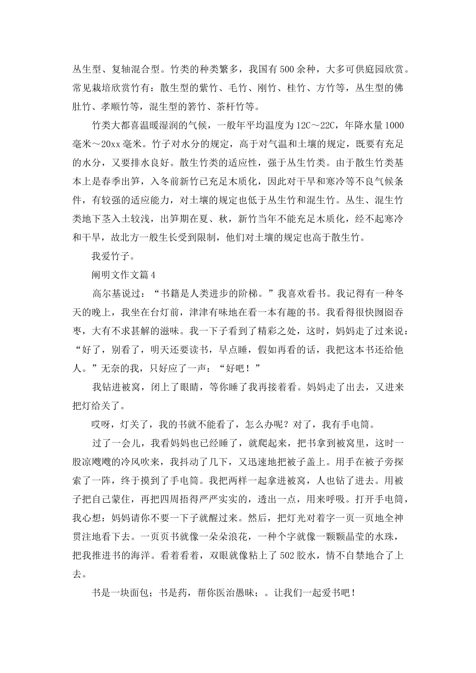 2025年说明文作文4篇_第3页